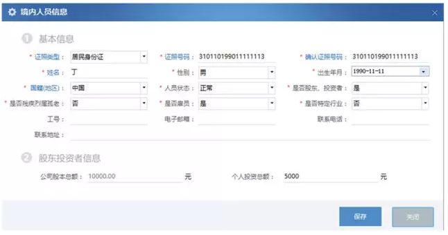 《个人所得税基础信息表（A表）》填表案例