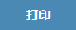 2015年税务师考试准考证2月17日已开始打印