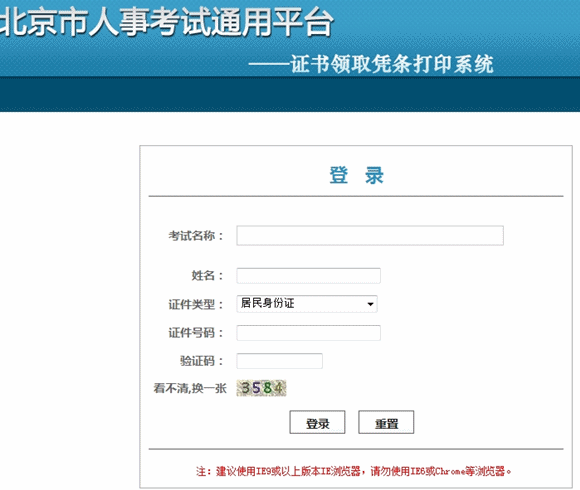 北京2015年中级会计职称考试证书领取凭条
