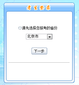 北京2016年中级会计职称考试报名入口已开通