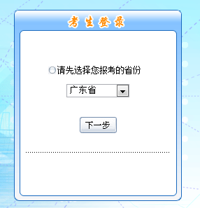 广东省直2016年中级会计职称考试报名入口已开通