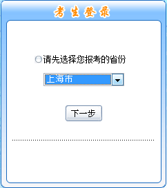 上海2016年中级会计职称考试报名入口已开通
