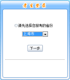 上海2016年高级会计师考试补报名入口已开通