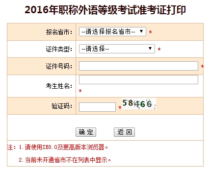 广东2016卫生职称英语考试准考证打印入口