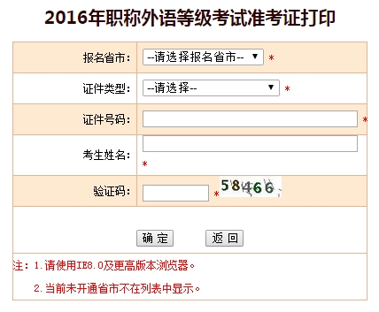 2016年职称英语准考证打印