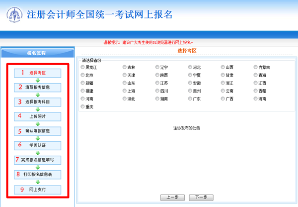 2018年注册会计师考试报名问题--注会报名官方