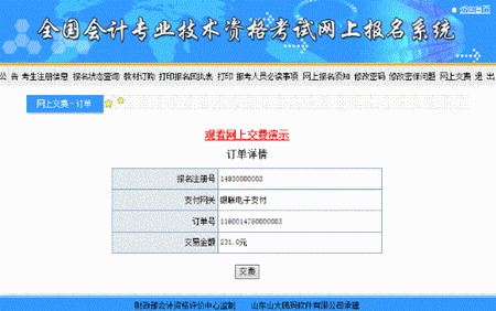 山西关于2016年中级会计职称网上支付的说明