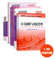 2016注册会计师五册直达+教材