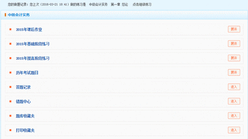 2016年中级会计职称“我的题库”随学随练 全面提升应试能力