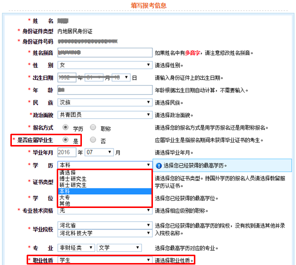 2016年注册会计师考试报名