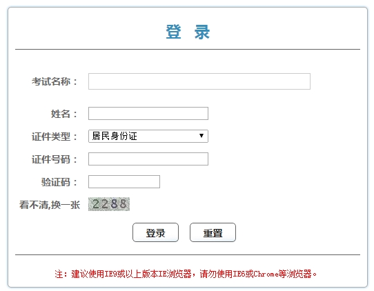 北京2016年高级经济师考试准考证打印入口