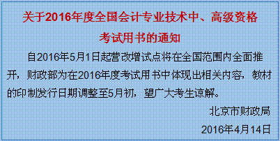 北京关于2016年中级职称考试教材5月初发行的