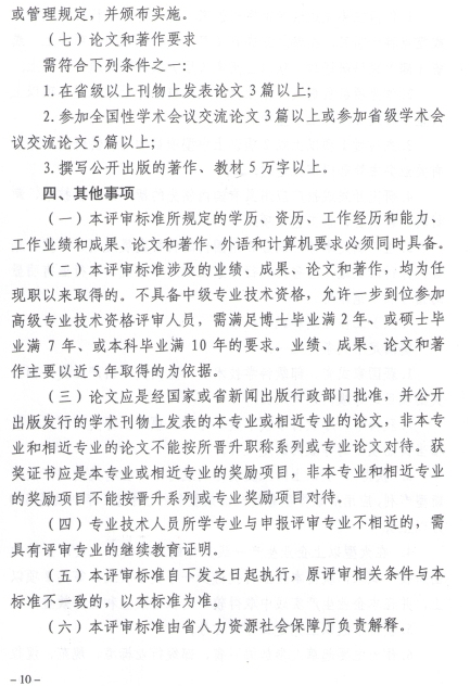 2016年辽宁高级经济师专业技术资格评审工作通知