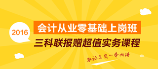 安徽会计从业资格考试辅导课程