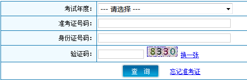 2016年陕西会计从业资格考试成绩查询入口