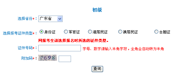 广东2016年初级会计职称考试准考证打印入口