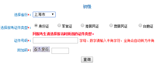上海2016年初级会计职称考试准考证打印入口