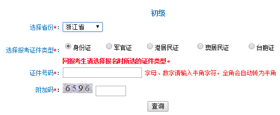 浙江2016年初级会计职称考试准考证打印入口