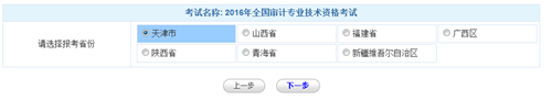 天津2016年初级审计师考试报名入口