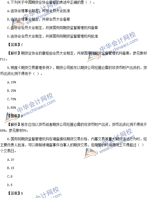 2016年期货从业资格考试《期货法律法规》样卷单选题一