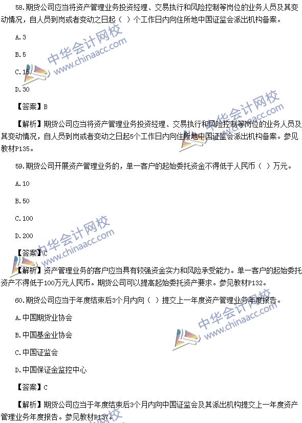 2016年期货从业资格考试《期货法律法规》样卷单选题六