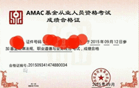 基金从业资格证书