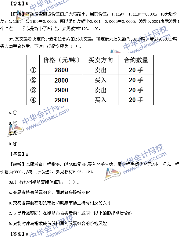 2016年期货从业资格考试《期货基础知识》样卷单选题四