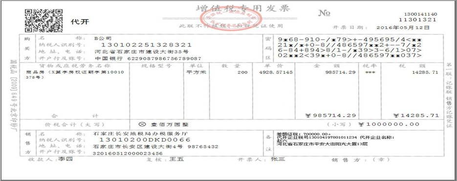 河北国税局营改增执行口径(更新到5.6)_中华会