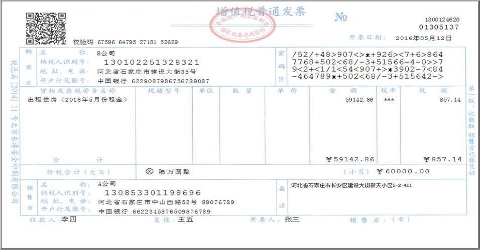 河北国税局营改增执行口径(更新到6.2)
