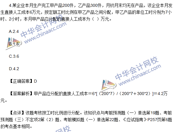 2016初级职称《初级会计实务》考试真题及答案解析