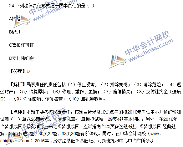 2016初级职称《经济法基础》试题及答案解析