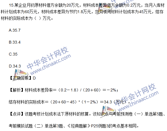 2016初级职称《初级会计实务》考试真题及答案解析