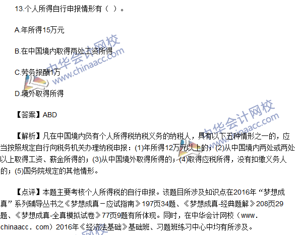 2016初级职称《经济法基础》考试多选题及答案解析