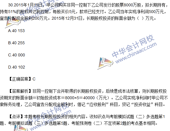 2016初级职称《初级会计实务》试题及答案解析