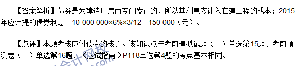 2016初级职称《初级会计实务》试题及答案解析