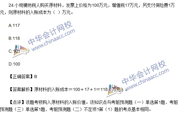 2016初级职称《初级会计实务》试题及答案解析