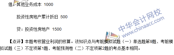 2016初级职称《初级会计实务》真题及答案解析