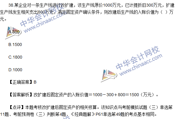 2016初级职称《初级会计实务》试题及答案解析