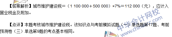 2016初级职称《初级会计实务》试题及答案解析