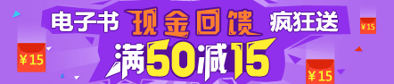 2017年初级会计职称电子书现金回馈疯狂送 满50减15