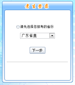 广东省直考区2016年中级会计职称考试报名入口已于6月1日开通