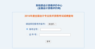 2016Ƴɼѯڣhttp://kzp.mof.gov.cn/cjcx/cjcx1_n16.jsp