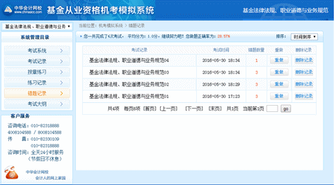 2017年基金从业资格考试机考模拟系统