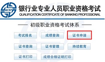 银行从业资格考试成绩查询官网——中国银行业协会