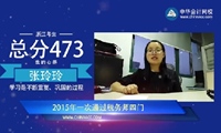 2015年税务师优秀学员张玲玲分享成功经验