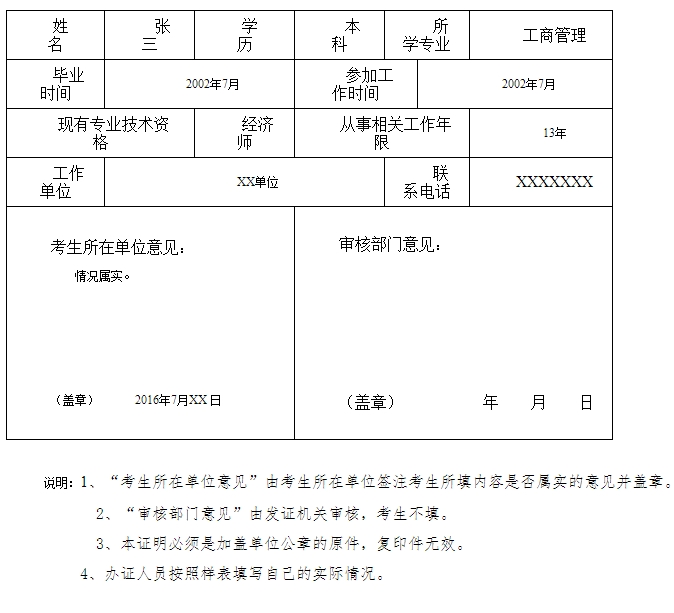 重庆市2016年高级经济师考评结合考试报名条件证明 