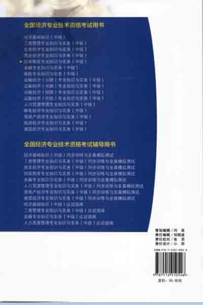 2016年中级经济师考试教材财政税收专业