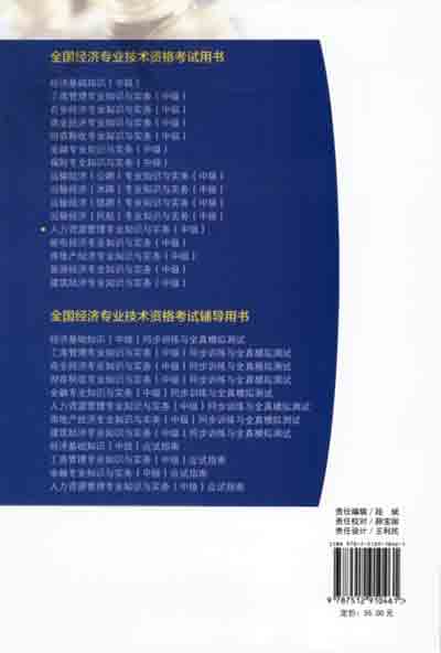 2016年经济师教材中级人力资源管理专业