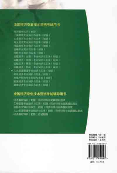 2016年初级经济师考试教材人力资源管理专业