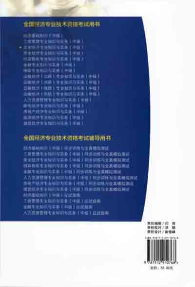 2016年中级经济师考试教材农业专业